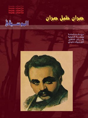 cover image of الموسيقا